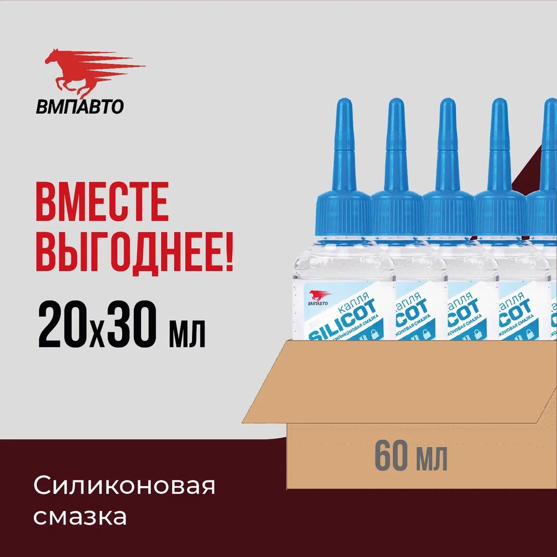 ЖидкаясиликоноваясмазкаSilicotКапля,ВМПАВТО,ОПТ20шт.х30мл(600мл)