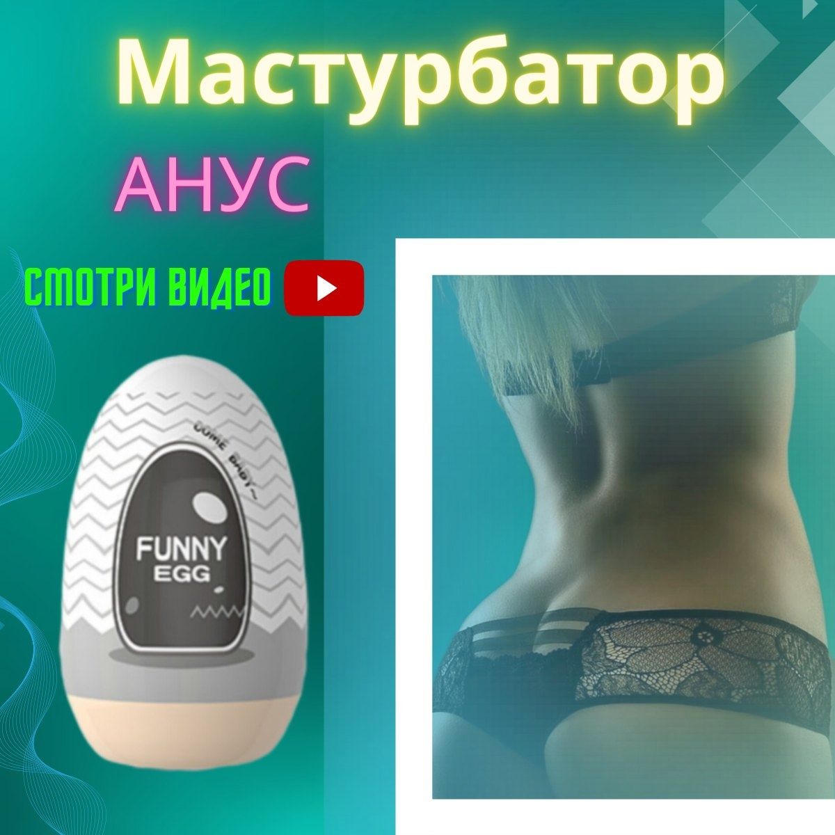 Мастурбатор яйцо FUNNY EGG - купить с доставкой по выгодным ценам в  интернет-магазине OZON (1309760823)