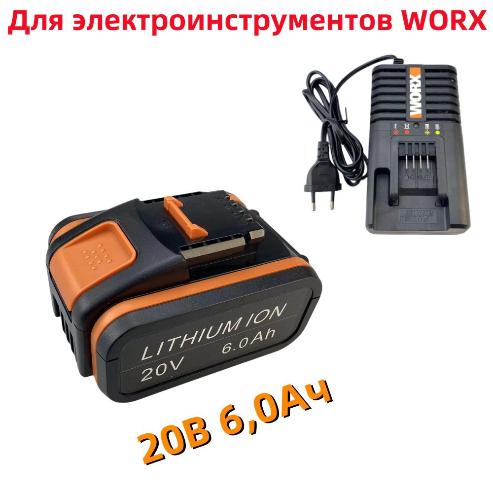Worx Аккумулятор 20v купить на OZON по низкой цене
