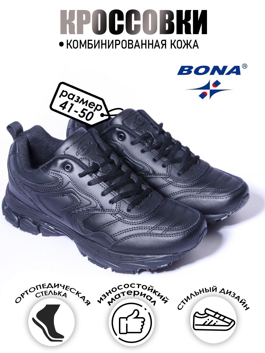 Кроссовки мужские BONA – купить в интернет-магазине OZON по низкой цене