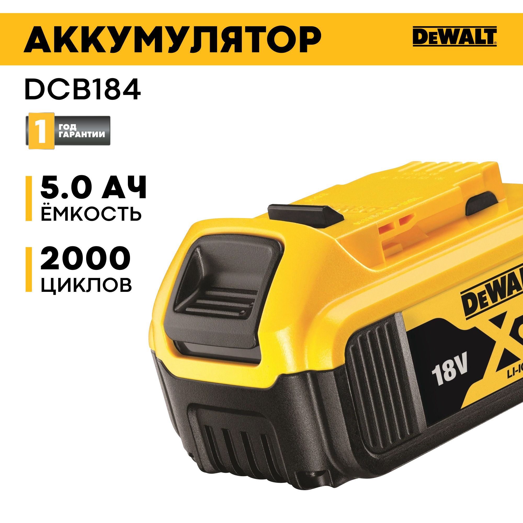 DeWALT XR 5.0 Li Ion DCB184 XJ OZON 1009575761