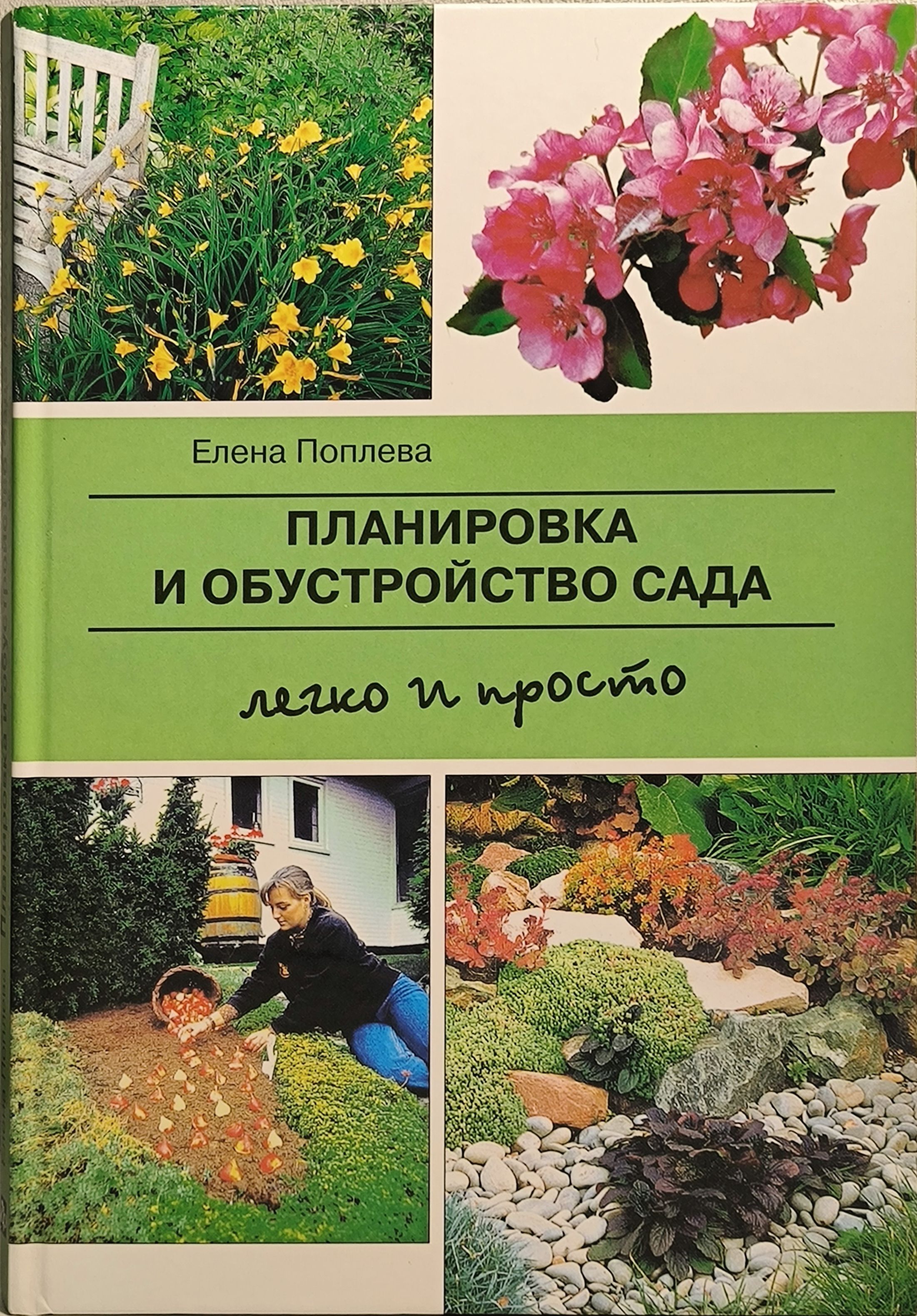 Грифбук книги ландшафтный дизайн