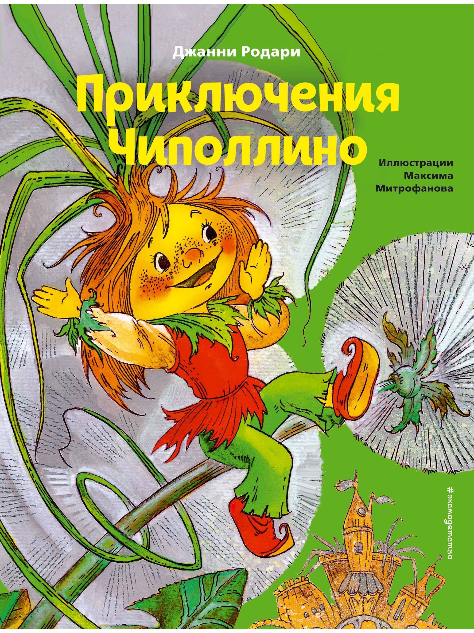 Джанни Родари Книги Картинки