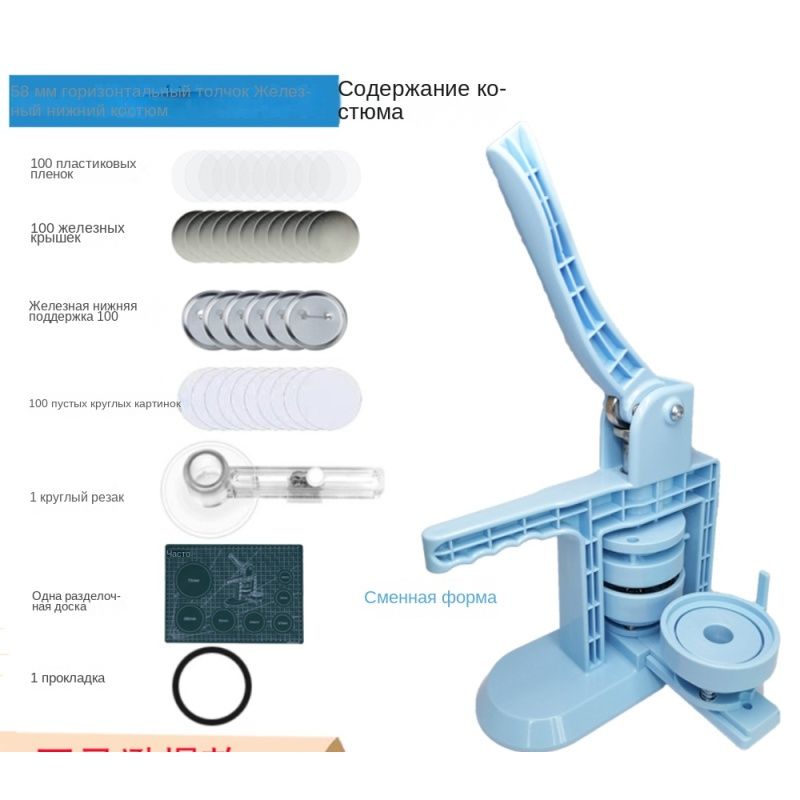 Аппарат для изготовления значков,модель с формованным дном с перекрестным нажатием (58 мм)