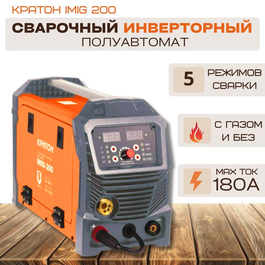Полуавтомат сварочный имиг 300 кратон. Полуавтомат сварочный имиг 300 кратон. Сварочный полуавтомат кратон imig. Полуавтомат сварочный кратон imig-200. Сварочный полуавтомат кратон imig.
