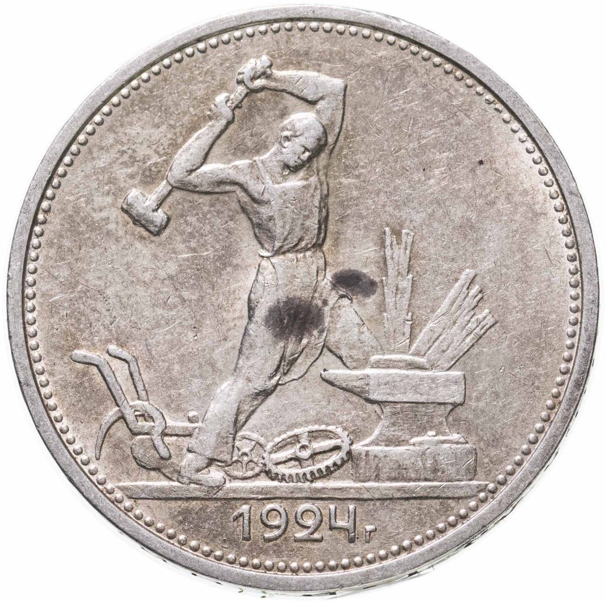 Один Полтинник 1924 Года Цена
