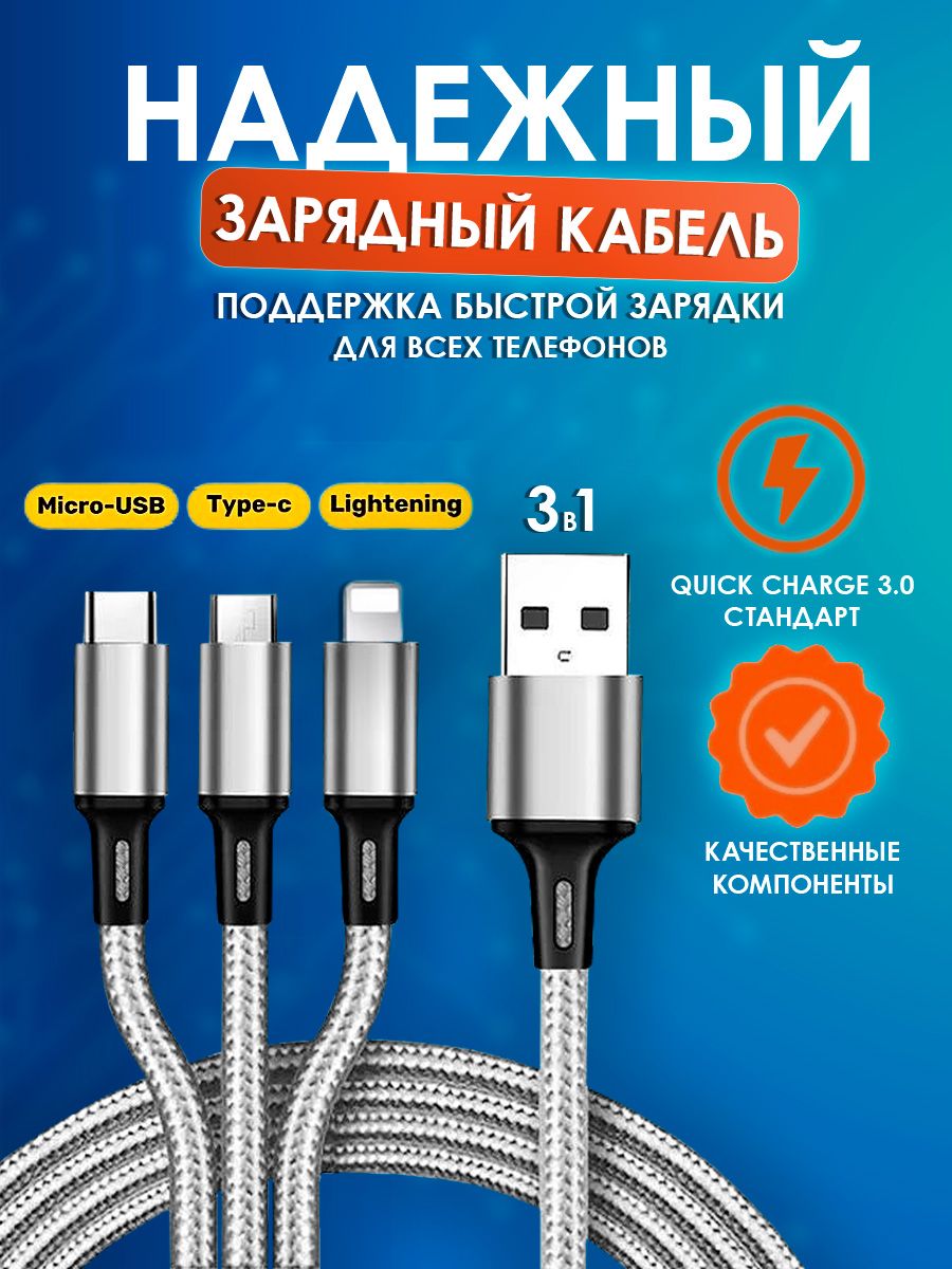 Кабель USB Type-C, microUSB 3 в 1 (Lightning, TYPE-C, MICRO USB) - купить  по низкой цене в интернет-магазине OZON (1323419631)