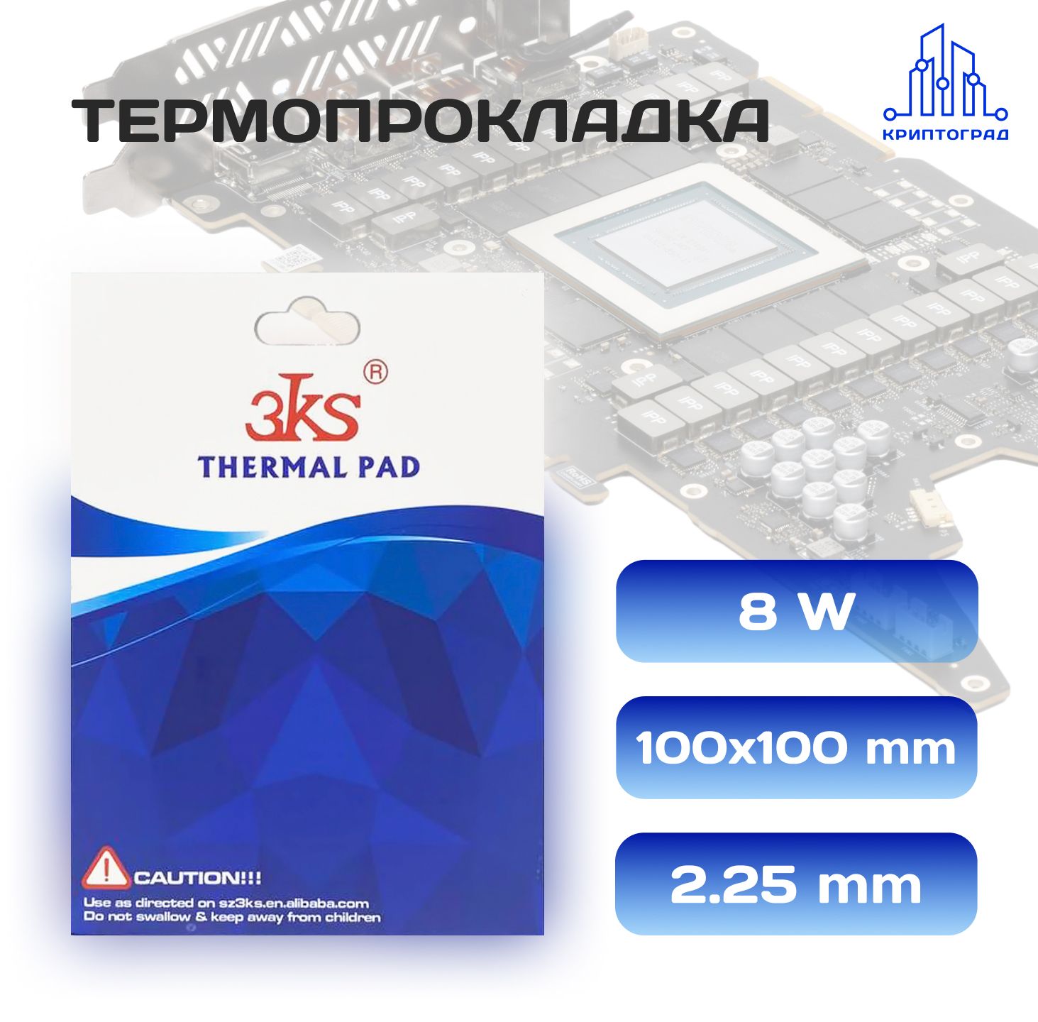 Термопрокладки 3060 купить на OZON по низкой цене