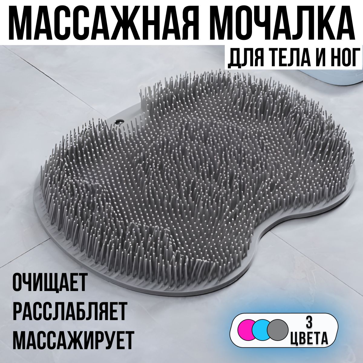 Силиконовая массажная мочалка коврик, серая, для мытья тела и ног на присосках для душа, ванны и сауны. Мочалка для спины. Антибактериальная щетка пилинг купить на OZON по низкой цене (1328015478)