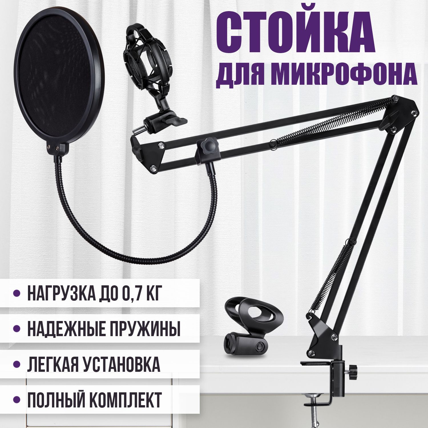 Пантограф Для Микрофона – купить в интернет-магазине OZON по низкой цене