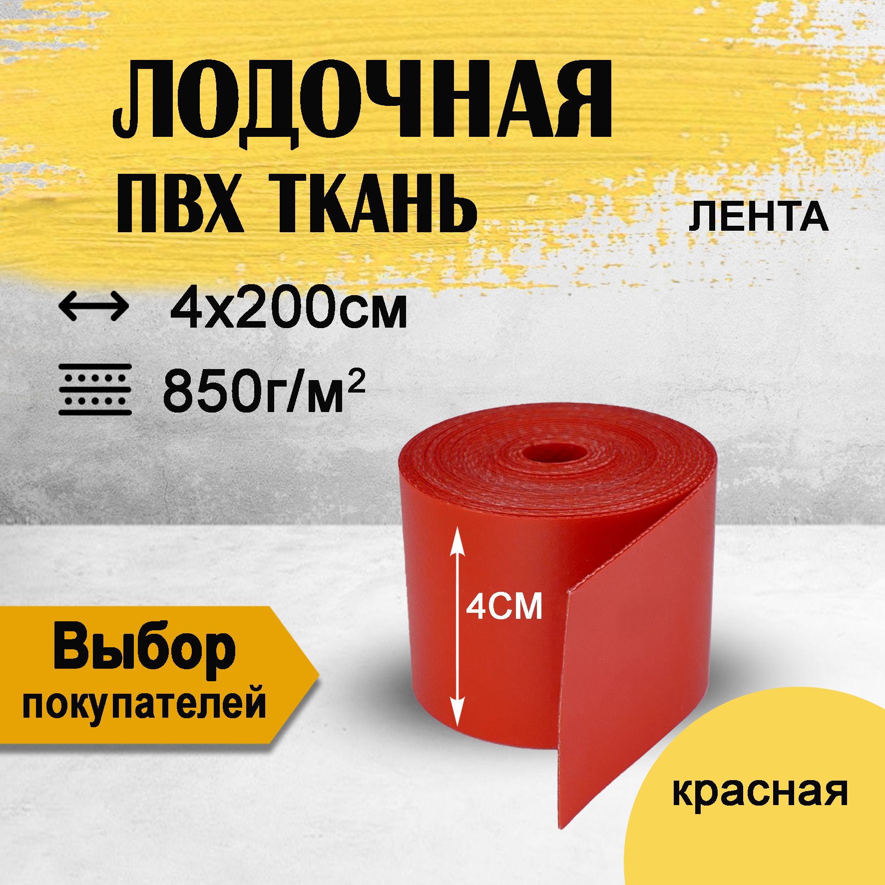 Купить Ленту Пвх Для Ремонта Лодки