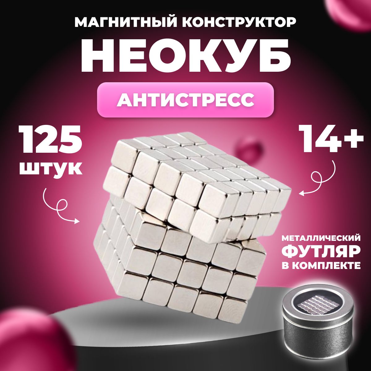 Антистрессигрушка/НеокубNeocubeкубиз125магнитныхквадратиков5мм(серый)