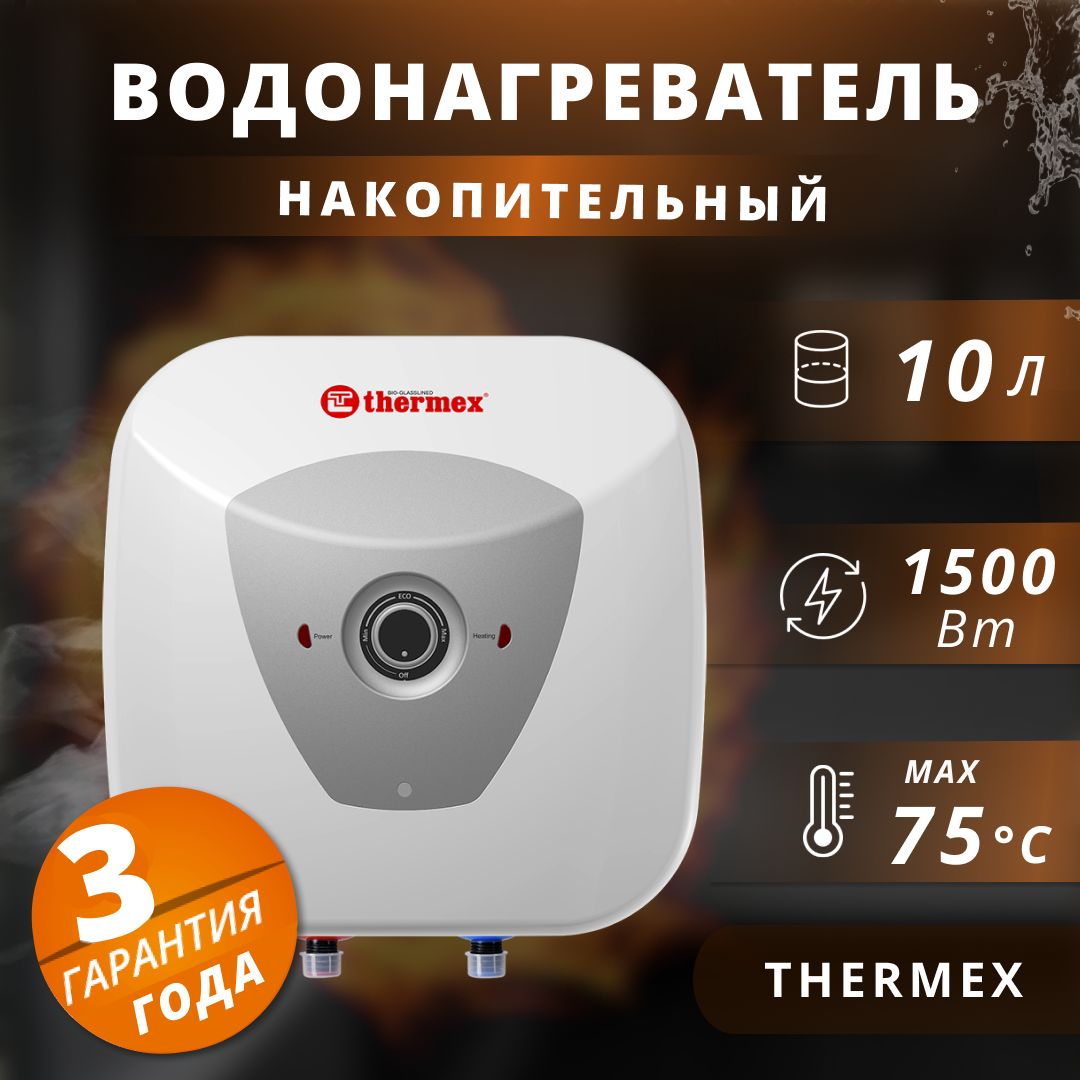 Водонагреватель накопительный электрический Thermex 1,5 кВт.,10 л.