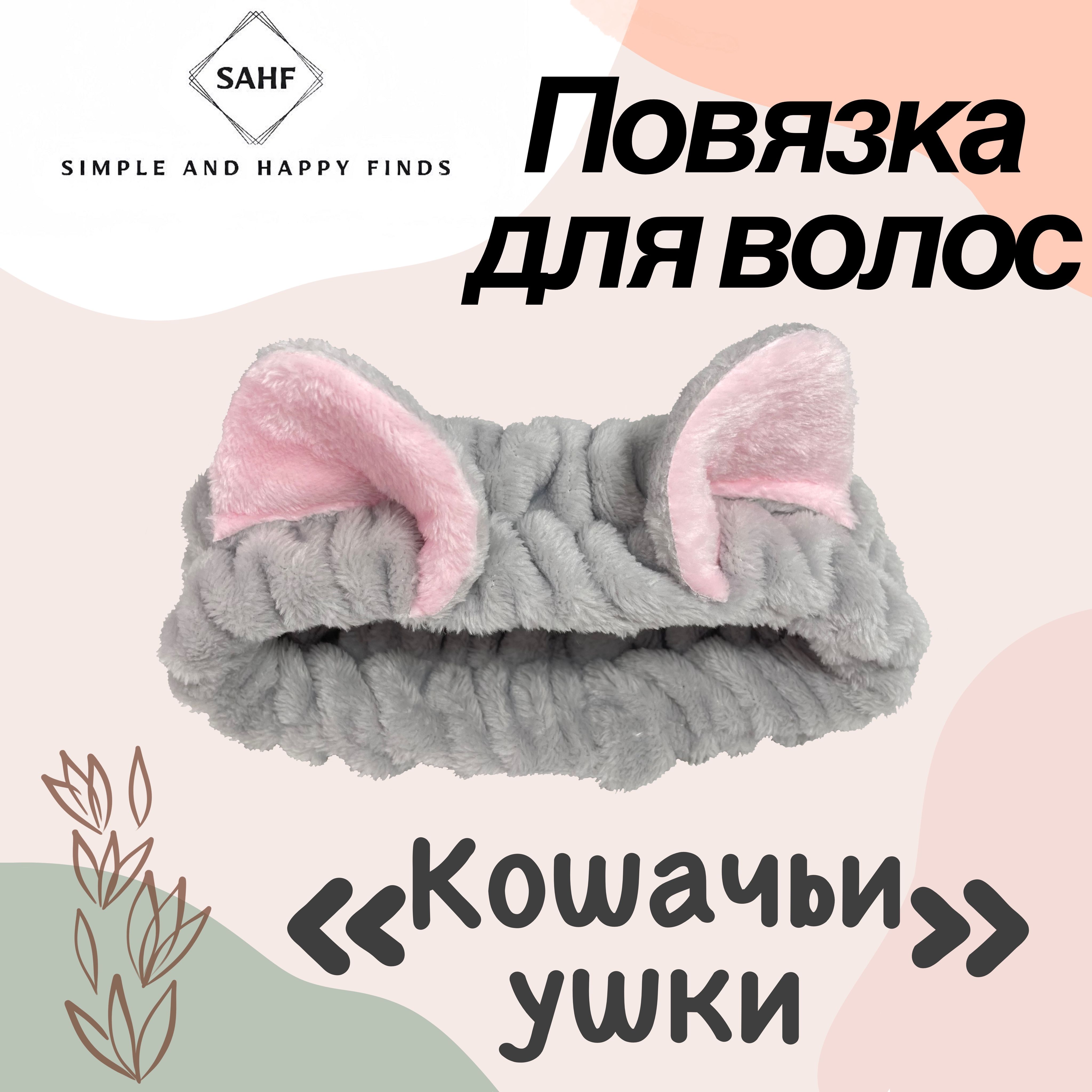 Повязка на Голову с Ушками Кота – купить в интернет-магазине OZON по ...