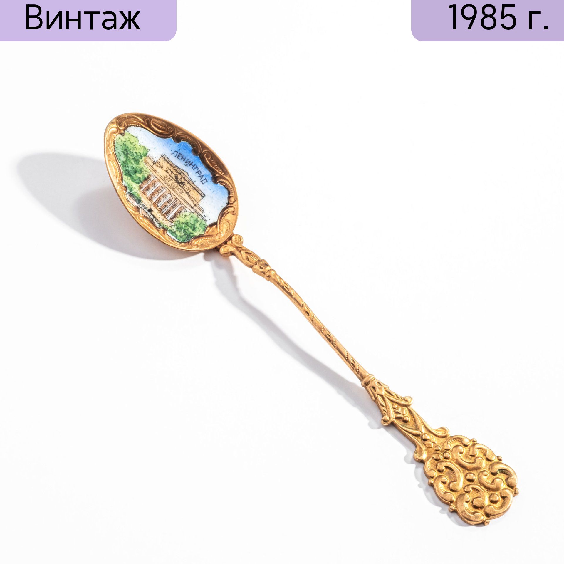 Ложка винтаж сувенирная, СССР, 1980-1990 гг.