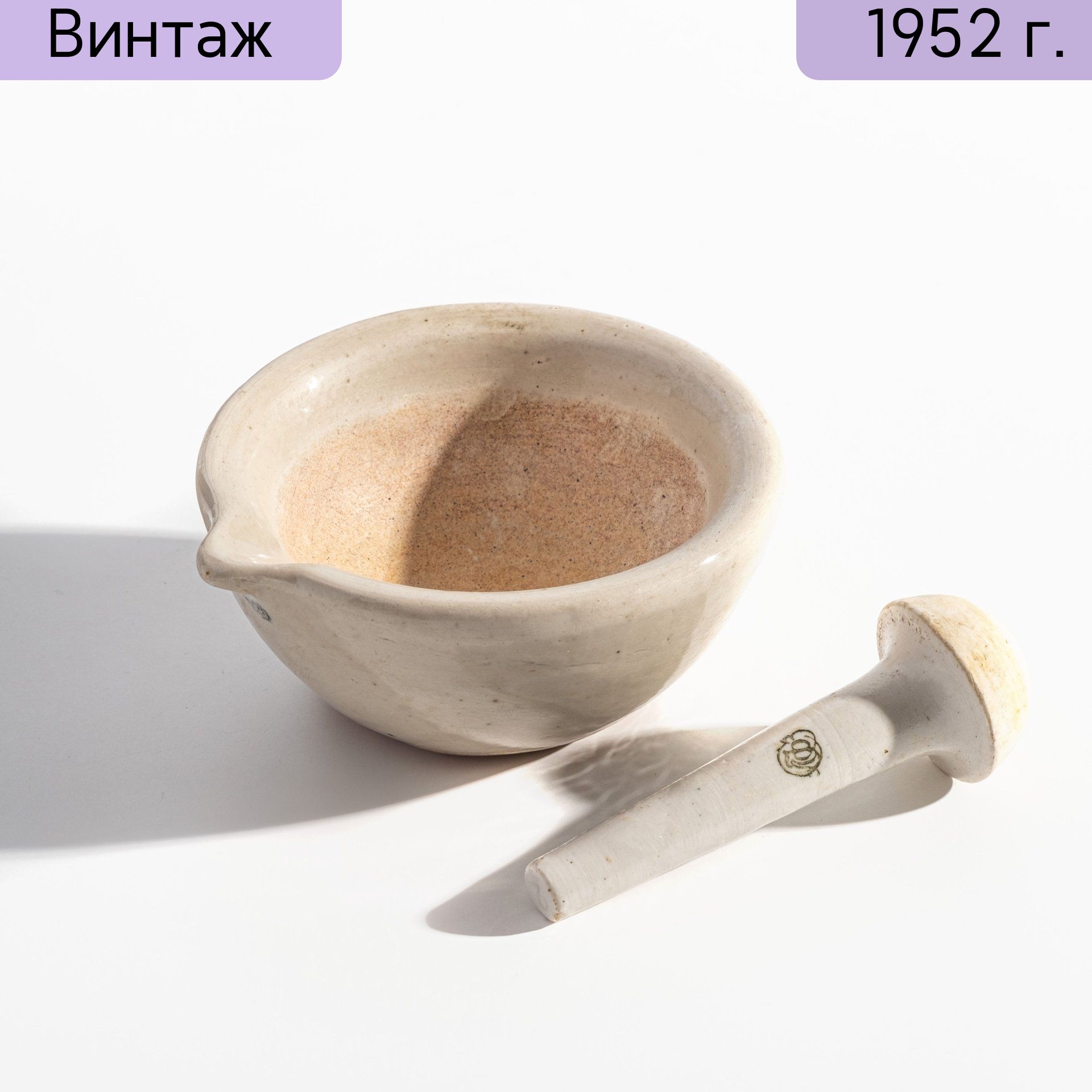 Ступка с пестиком, фарфор, Ленинградский фарфоровый завод ЛФЗ, СССР, 1950-1954 гг.