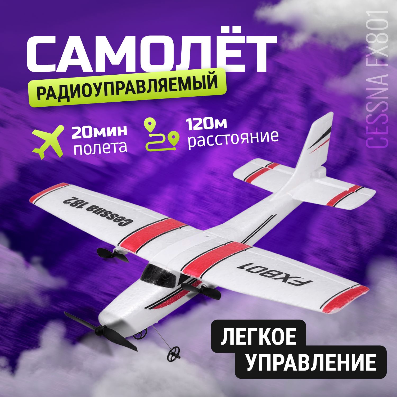 Самолет радиоуправляемый Cessna FX801