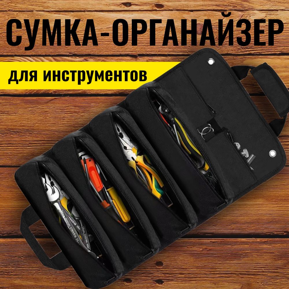 Сумкадляинструмента