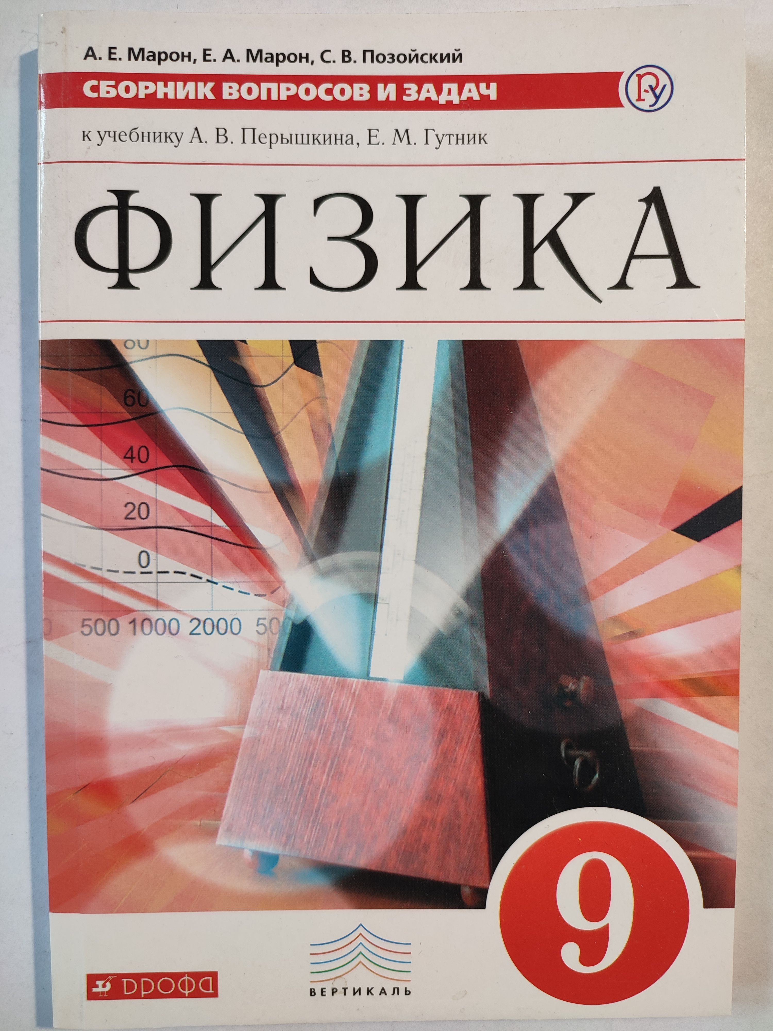 Физика 7 Класс Дрофа Учебник Купить