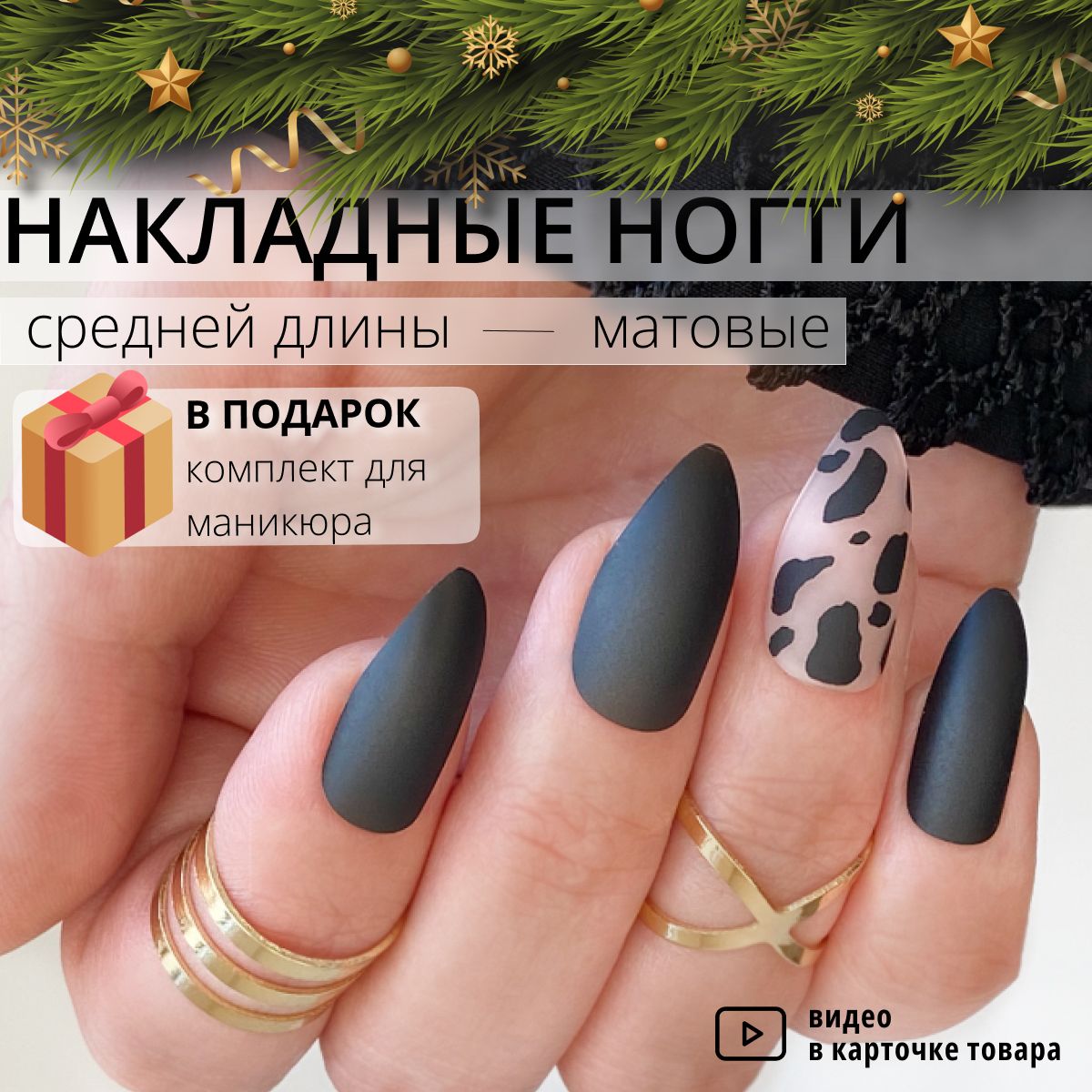 Накладные ногти