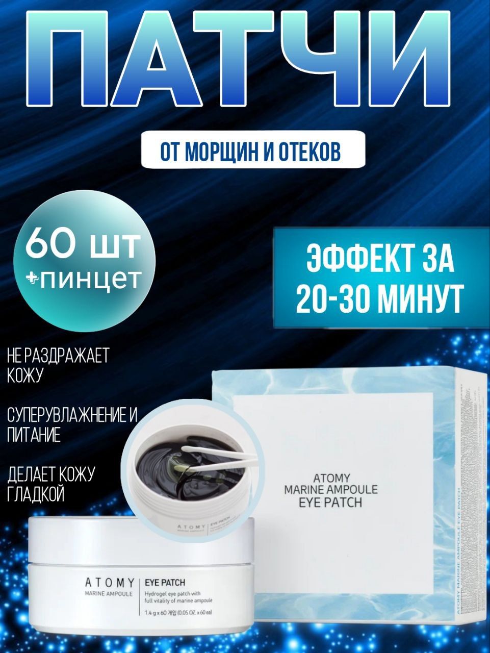 Патчи атоми отзывы. Патчи атоми отзывы