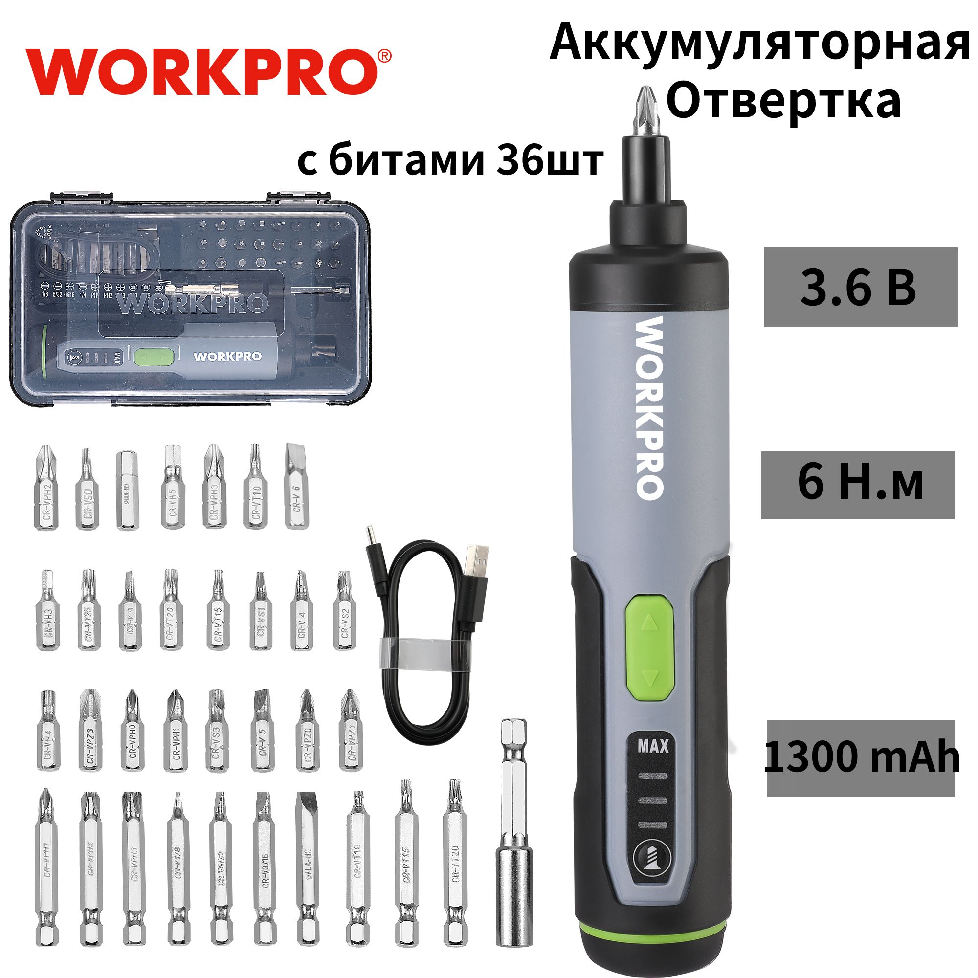 Отвертка аккумуляторная 3,6 В с битами 36 шт 6Нм, 1300 mAh