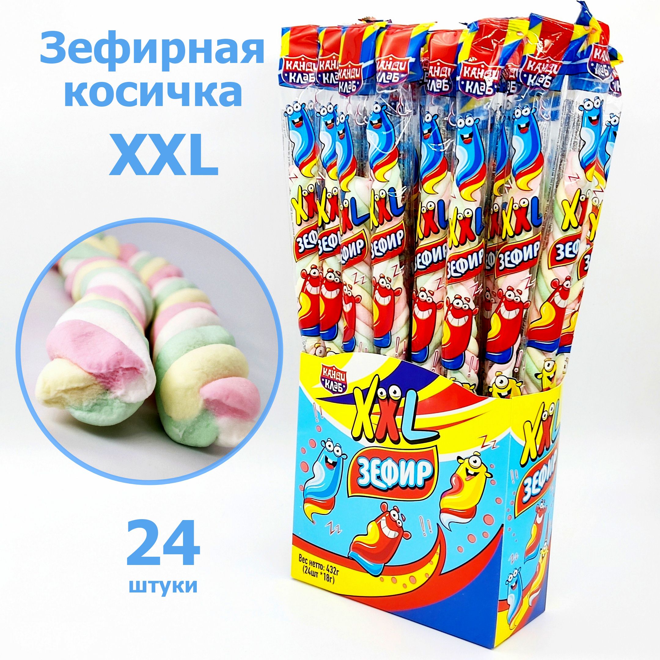 Зефирная косичка XXL блок / 24 шт, 1 шт / 18 гр, Канди Клаб ( зефир плетеный )