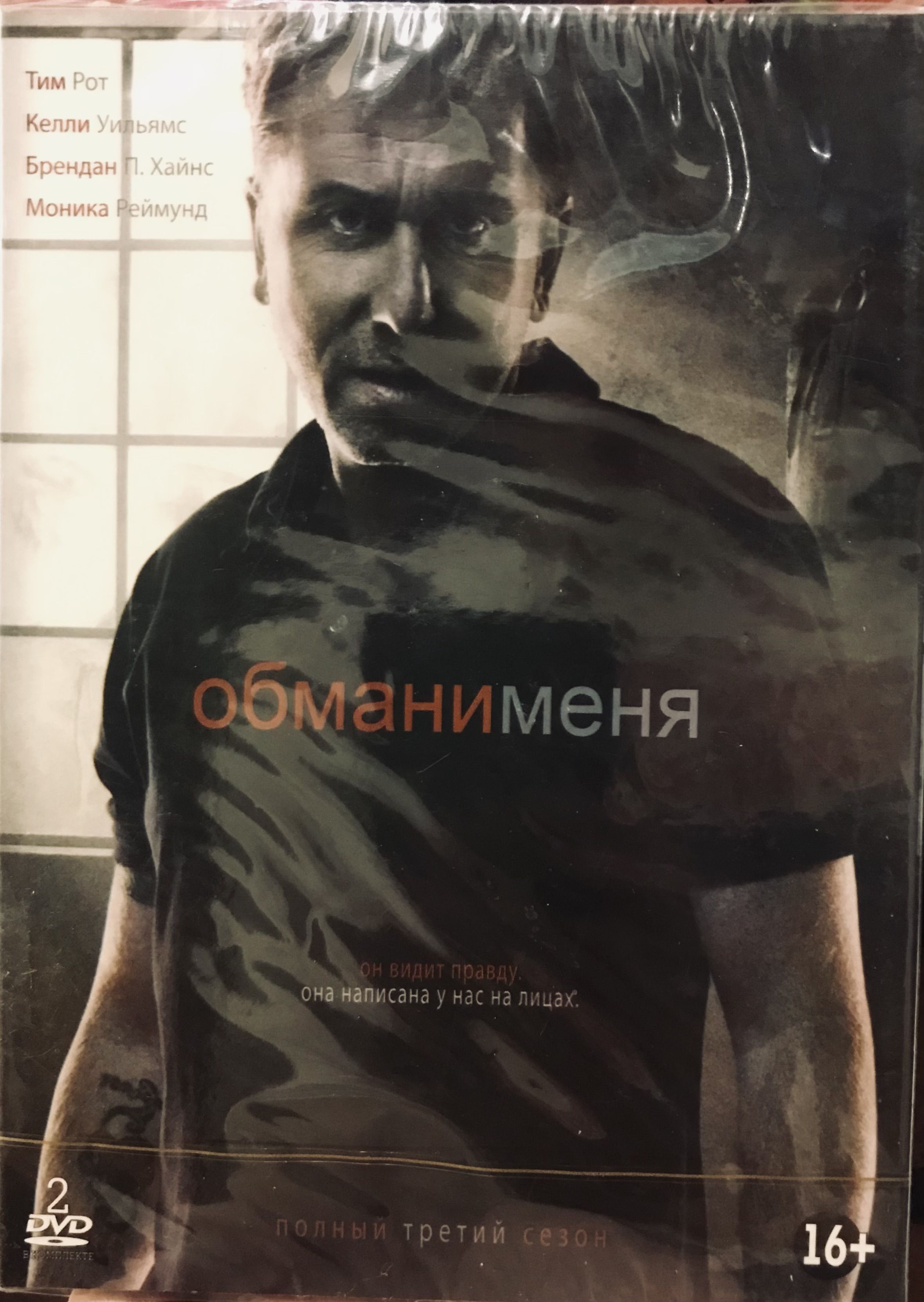 Сериал Обмани меня. 3 сезон. 2 DVD. Коллекционное издание!