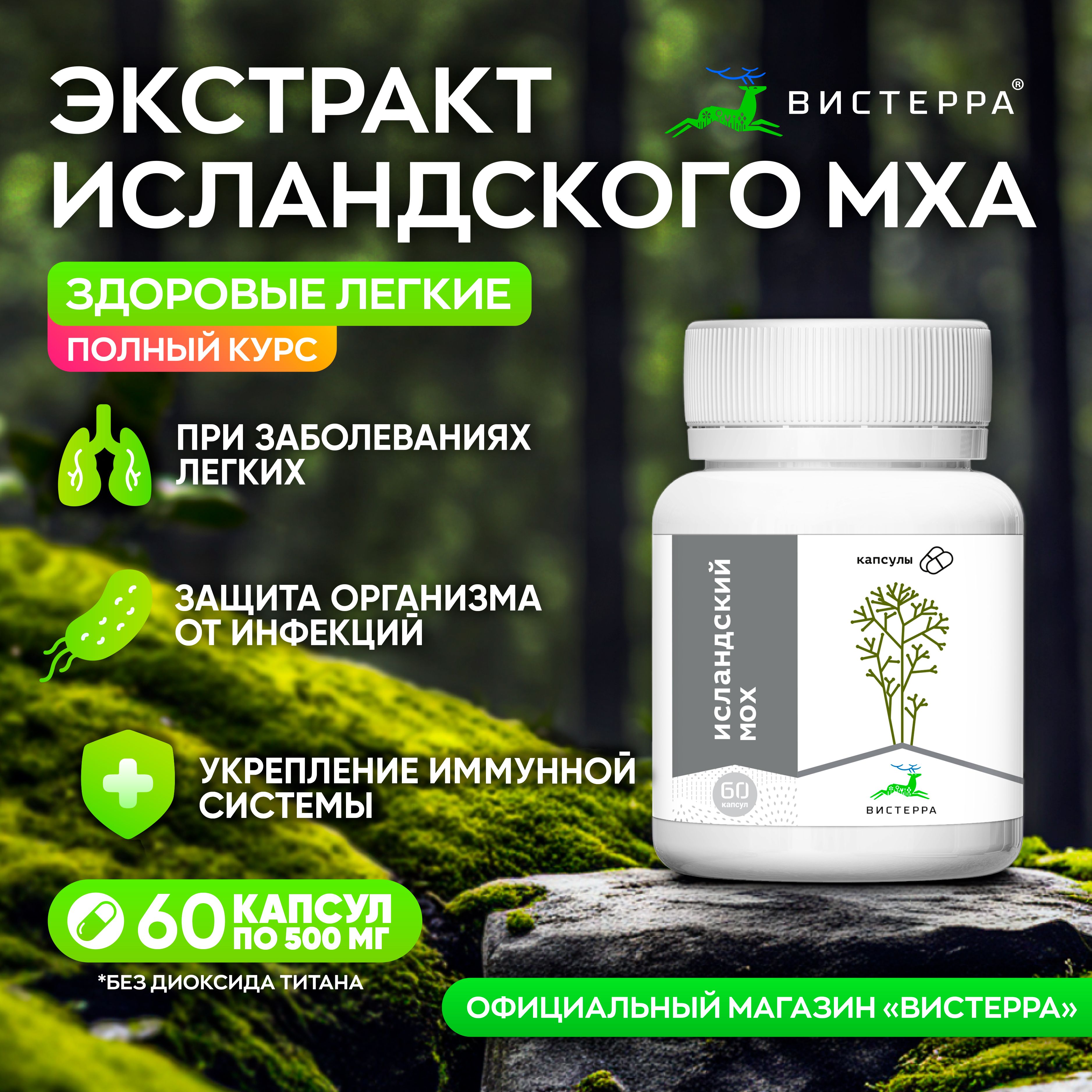 Исландский мох экстракт в...