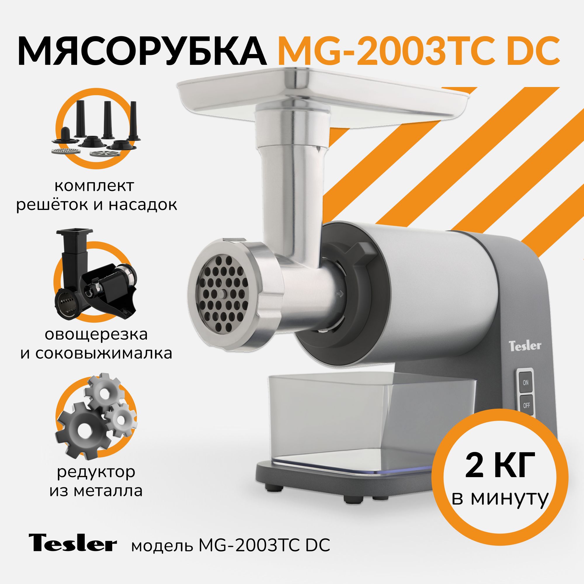 Купить мясорубку Tesler MG-2003TC DC по низкой цене: отзывы, фото,  характеристики в интернет-магазине Ozon (771746016)