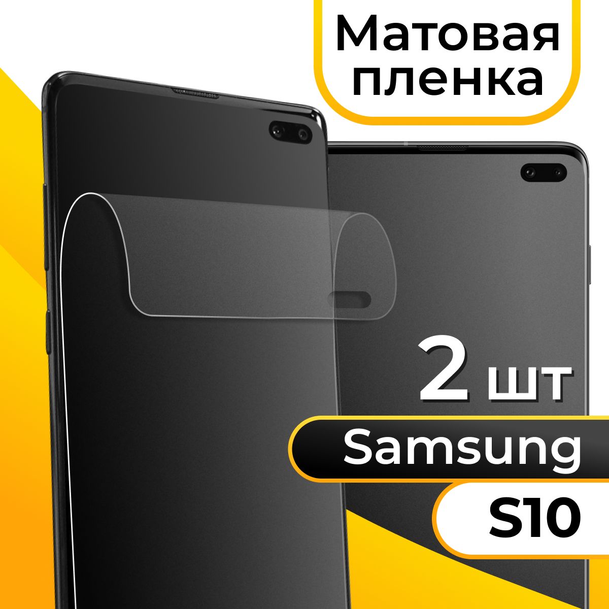 Защитная пленка tape_Samsung Galaxy S10_KGBR - купить по выгодной цене в  интернет-магазине OZON (1128883347)