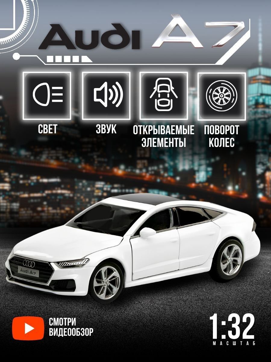 Игрушка детская машинка металлическая Audi A7 1:32