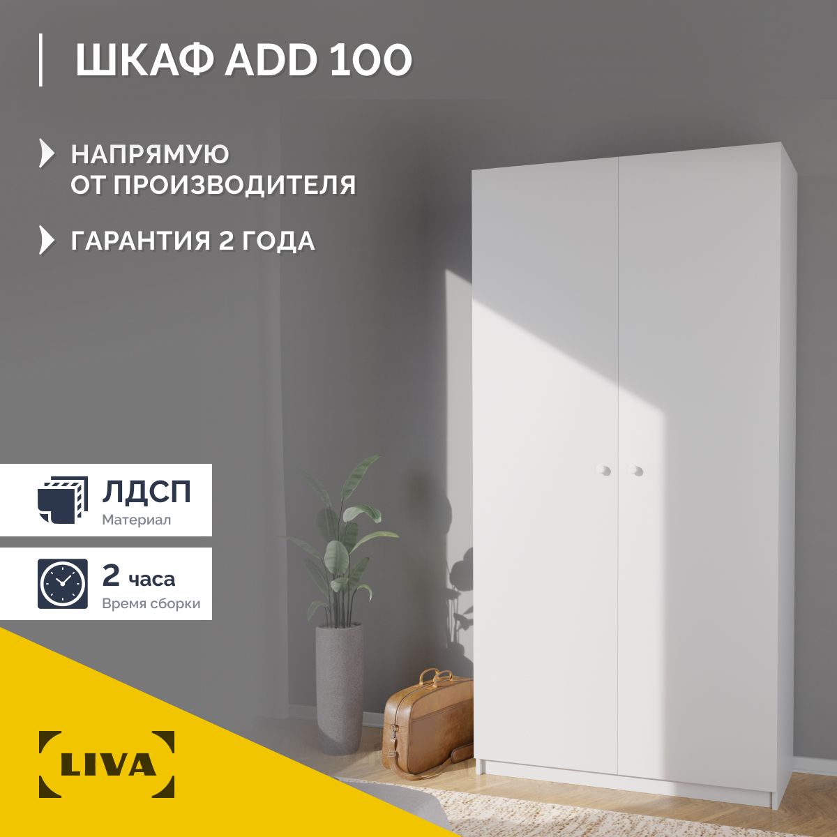 РаспашнойшкафADDдляодеждысполками,белый,100x200.6x37.2,LIVA