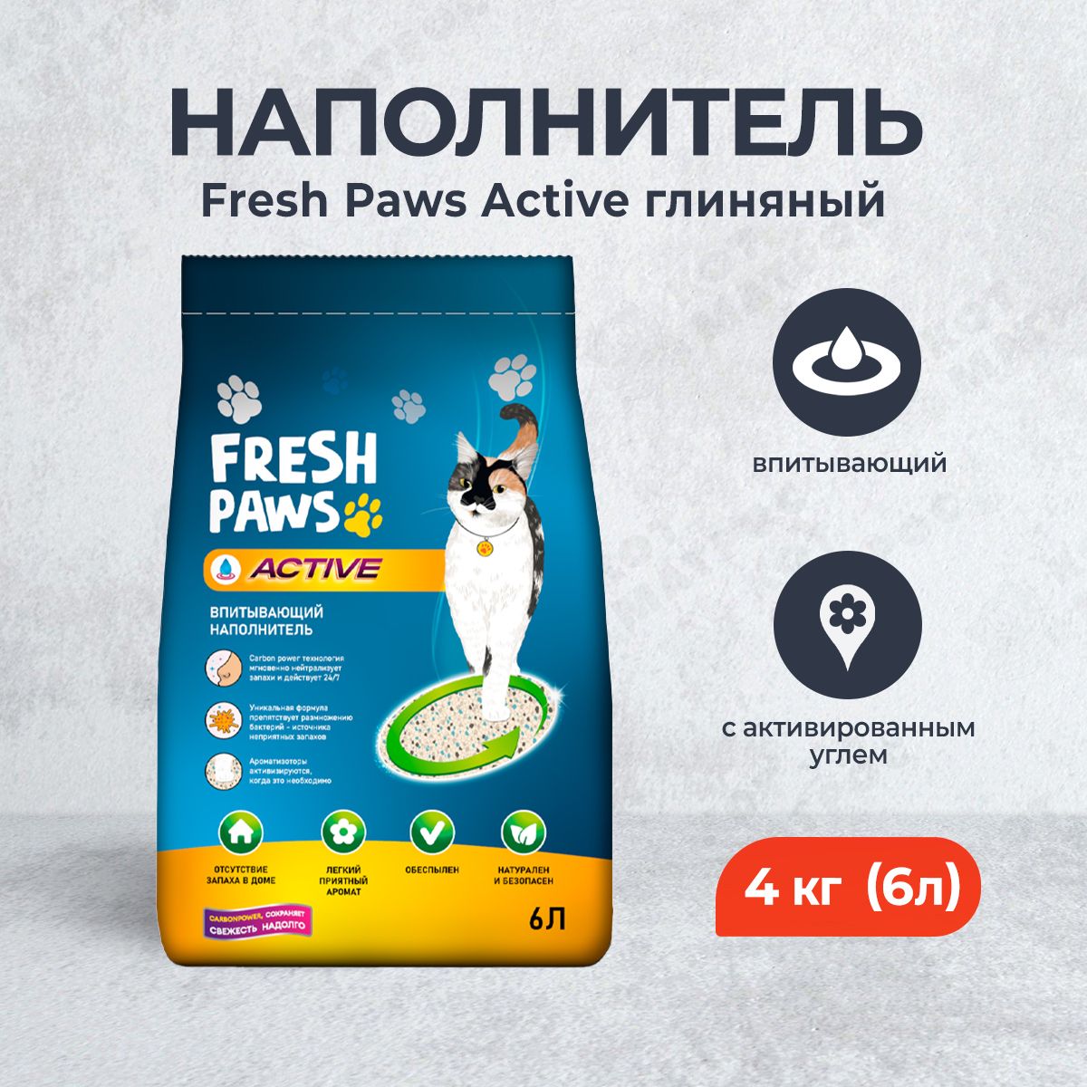 FreshPawsНаполнительГлиняныйВпитывающийСвежий4000г.