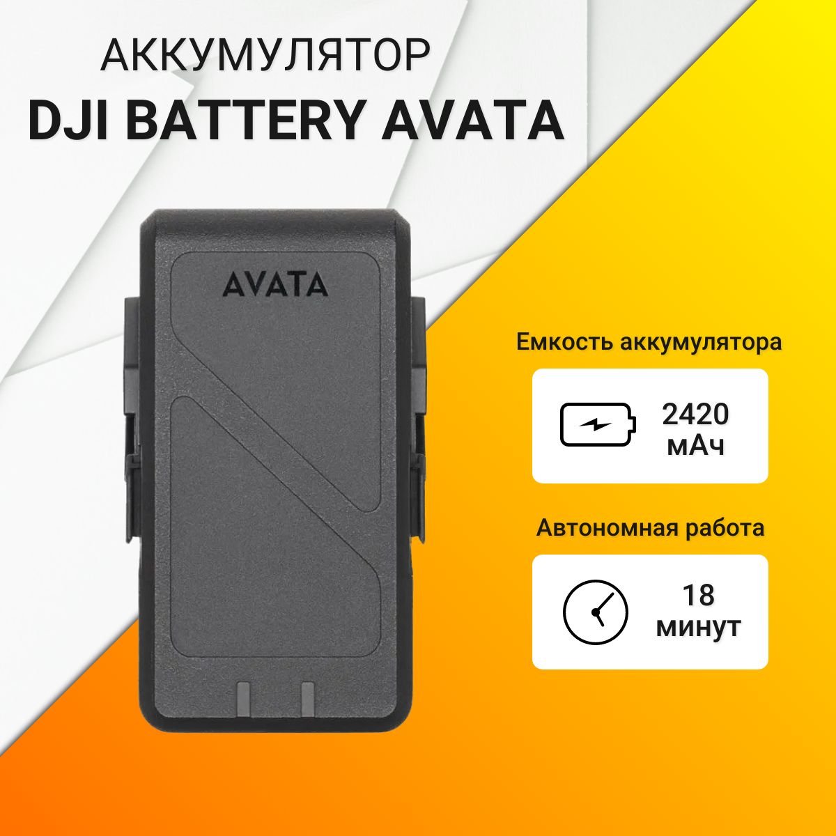 Аккумулятор DJI Battery Avata