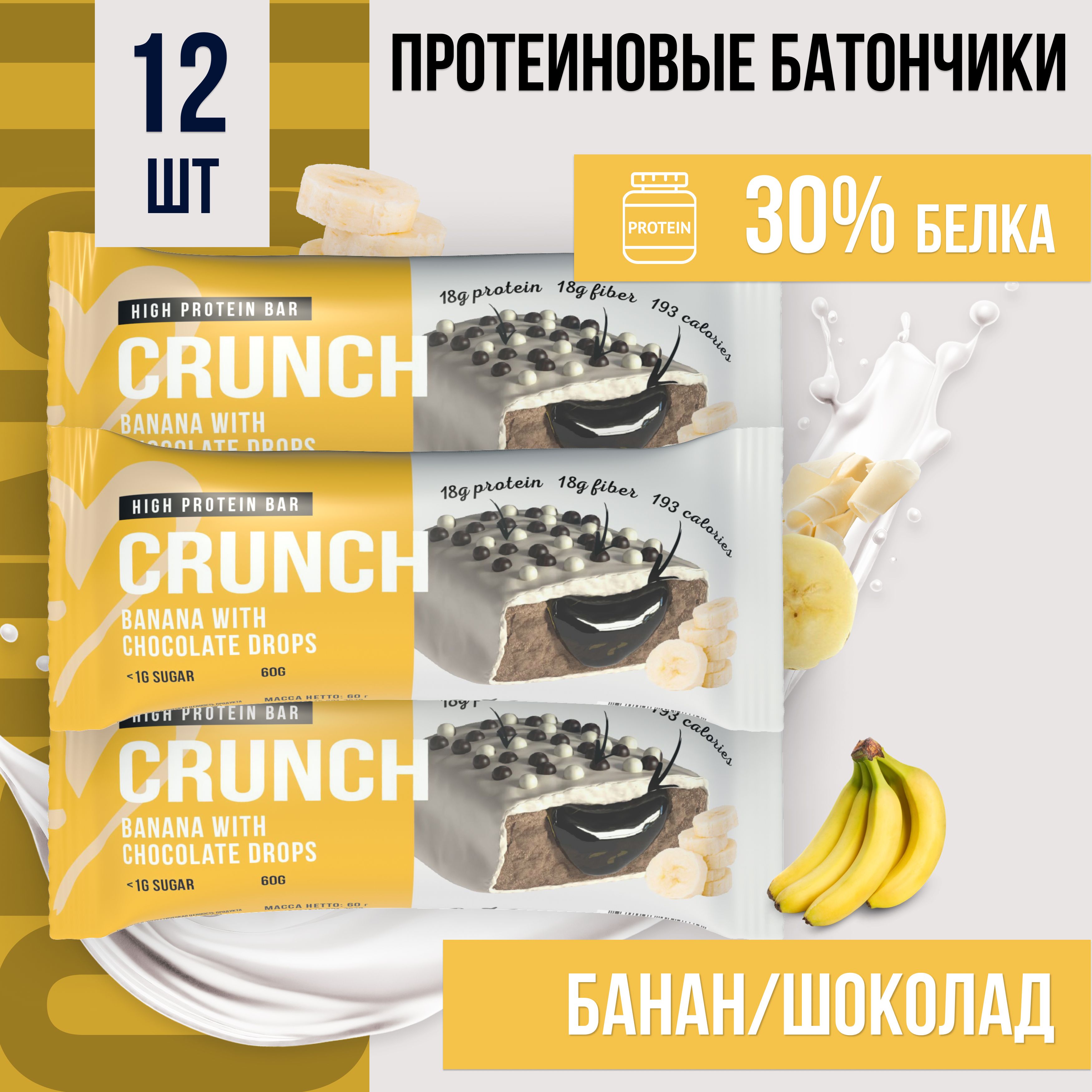 Протеиновый батончик BootyBar Crunch, ПП батончики без сахара, 12 шт х 60 гр Банан Шоколад