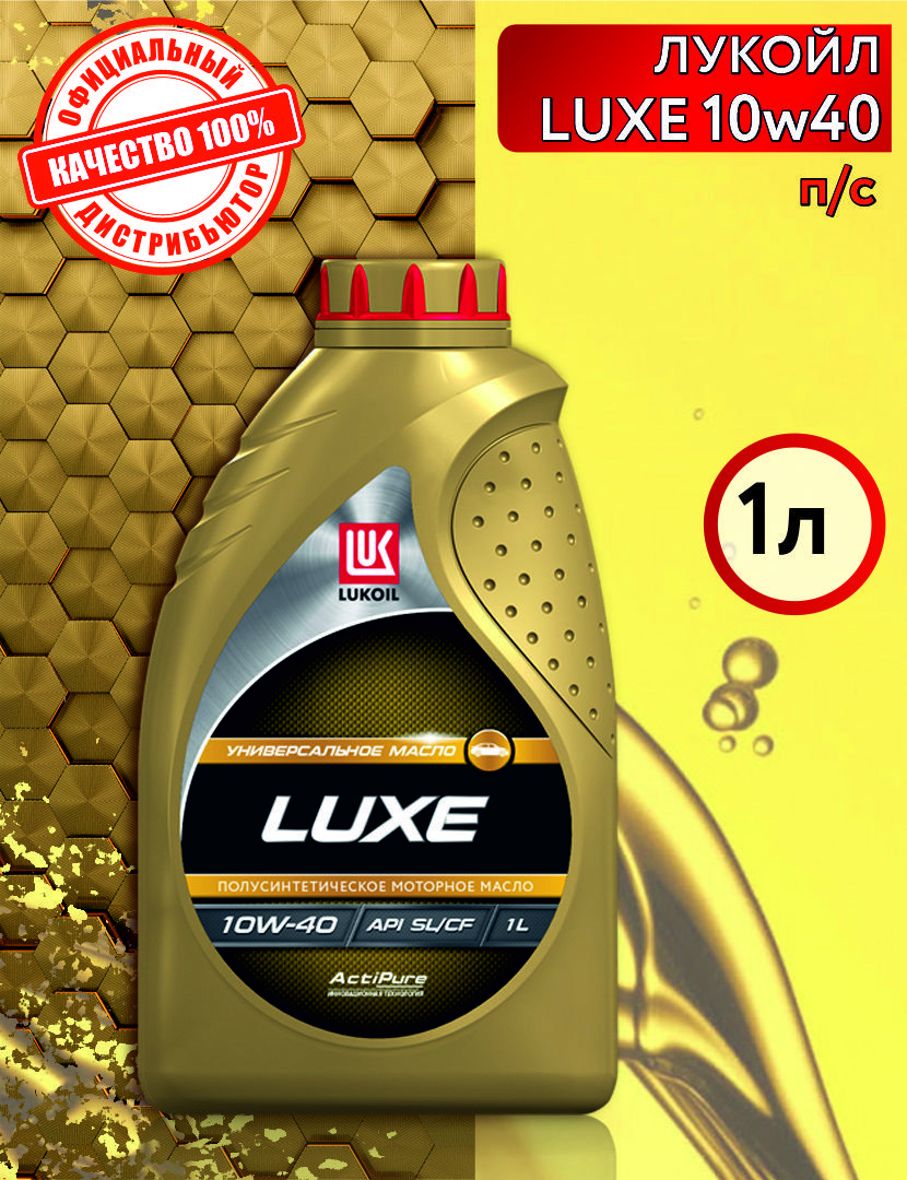 Lukoil Luxe Synthetic 5w 30 Купить