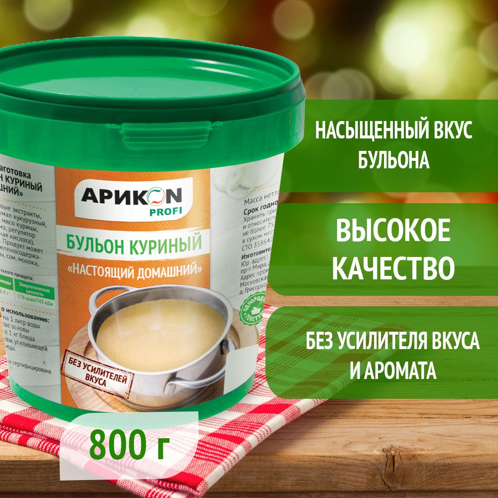 Бульон куриный Настоящий домашний 800 гр.