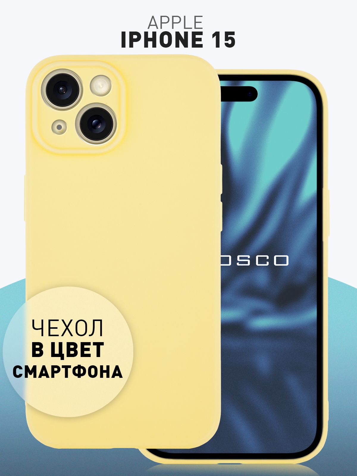 ЧехолдляAppleiPhone15(ЭплАйфон15),тонкийсматовымпокрытиемизащитоймодулякамер,жёлтыйROSCO