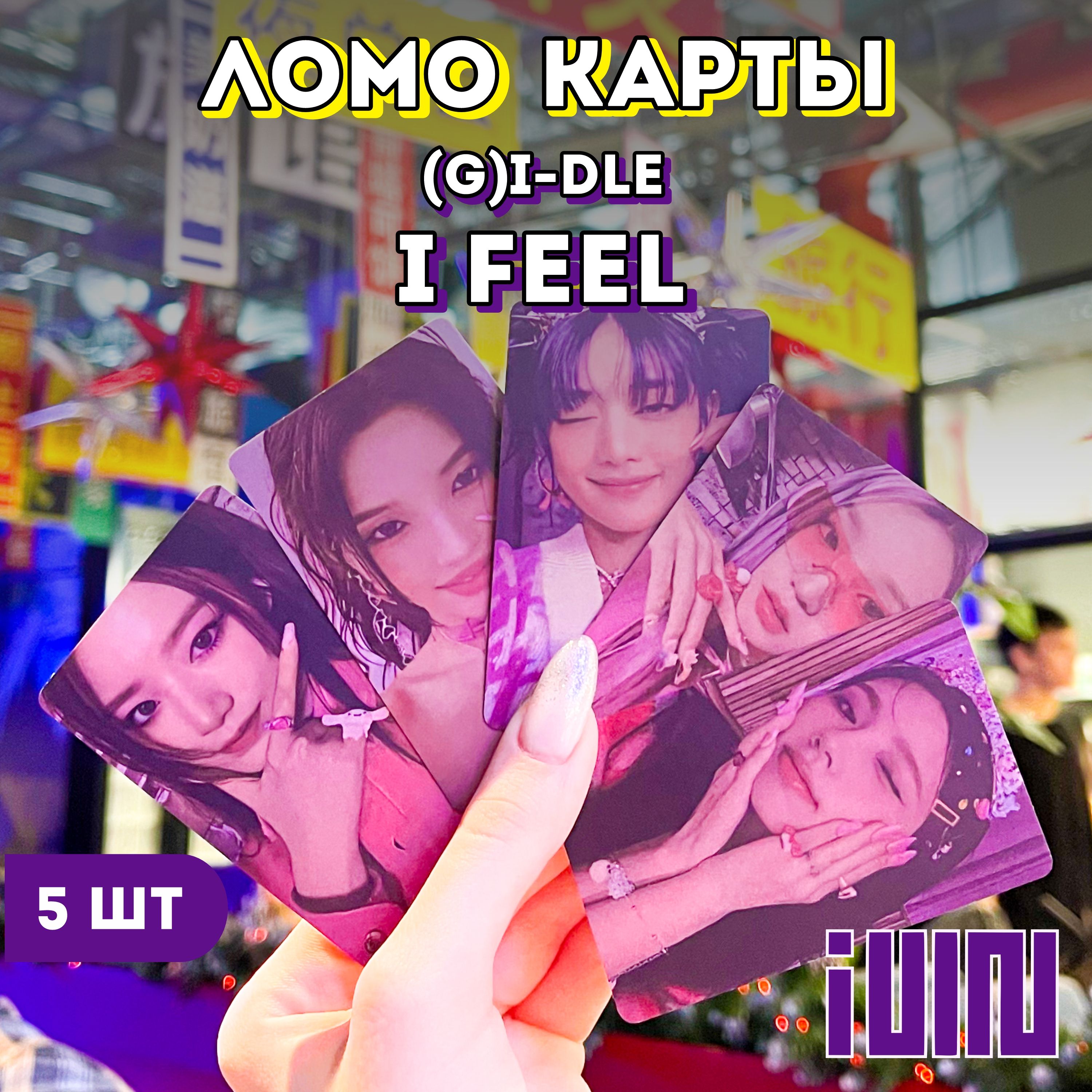 Ломо-карты (G)I-dle, Джи айдл, I feel - купить с доставкой по выгодным  ценам в интернет-магазине OZON (1353918035)