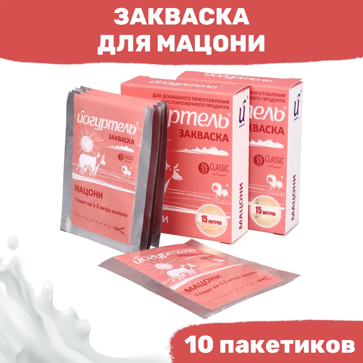 Закваска для Мацони на 1-3 литра - 10 пакетов - купить с доставкой по  выгодным ценам в интернет-магазине OZON (1324168844)