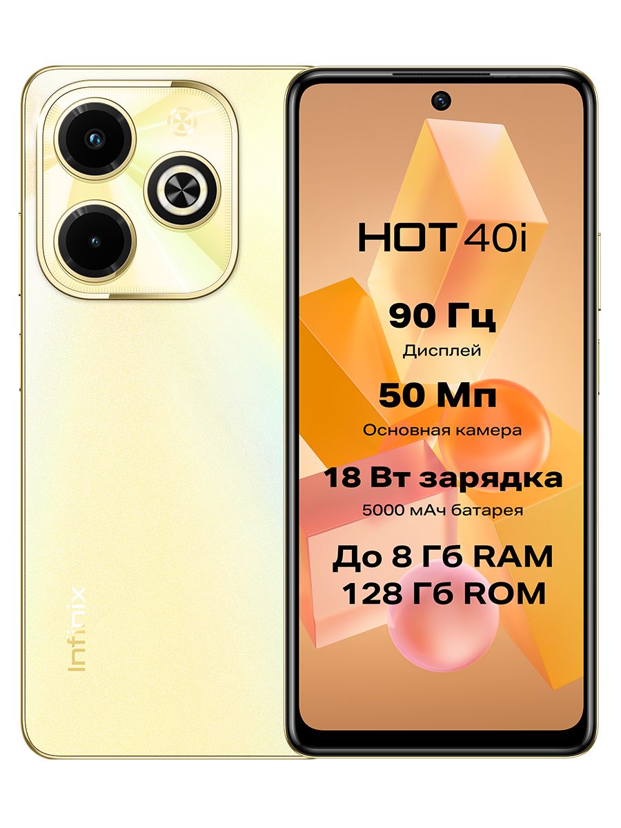 Infinix Смартфон HOT 40i 4+128 Ростест (EAC) 4/128 ГБ, золотой