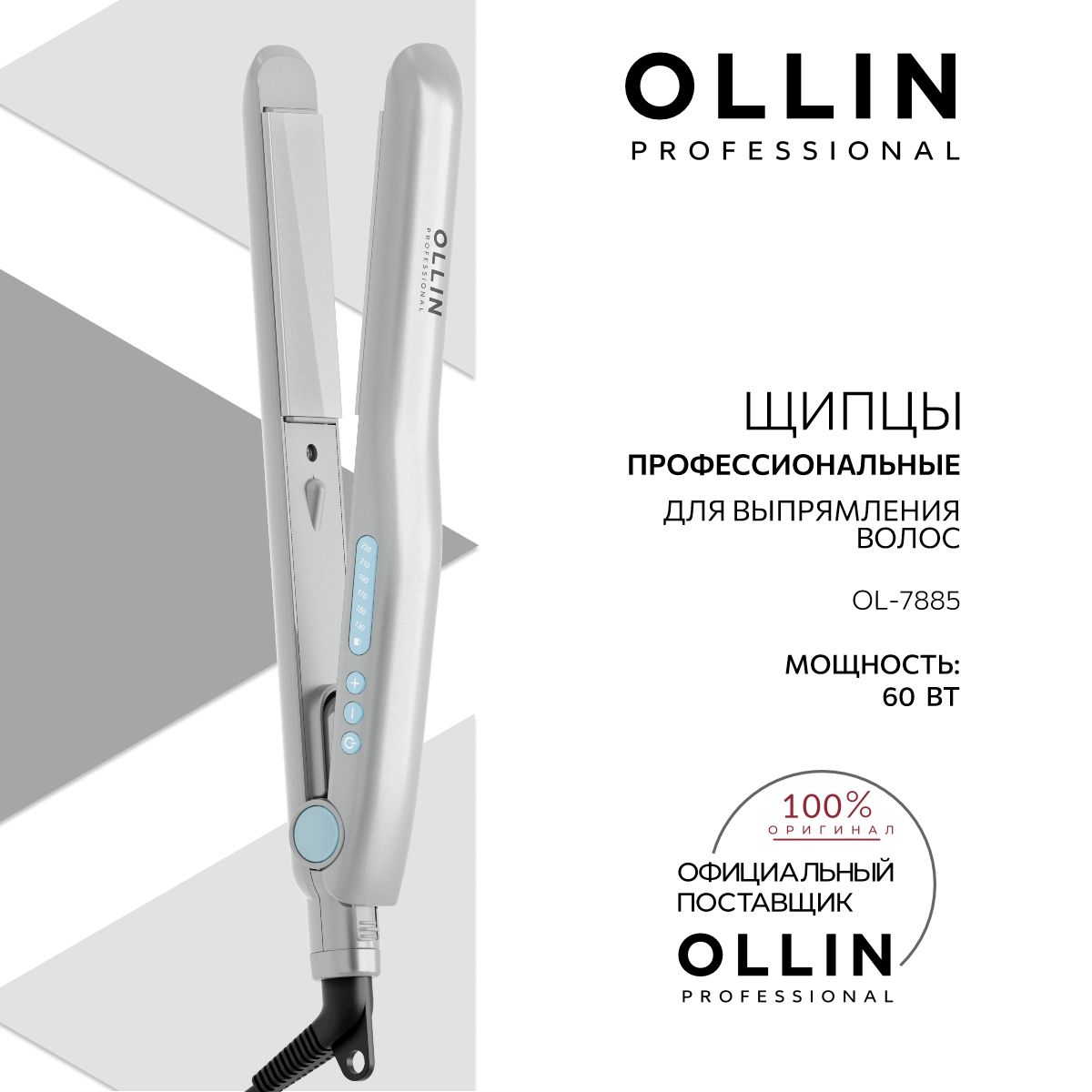 Выпрямитель для волос профессиональный Ollin Professional OL-7885, серый