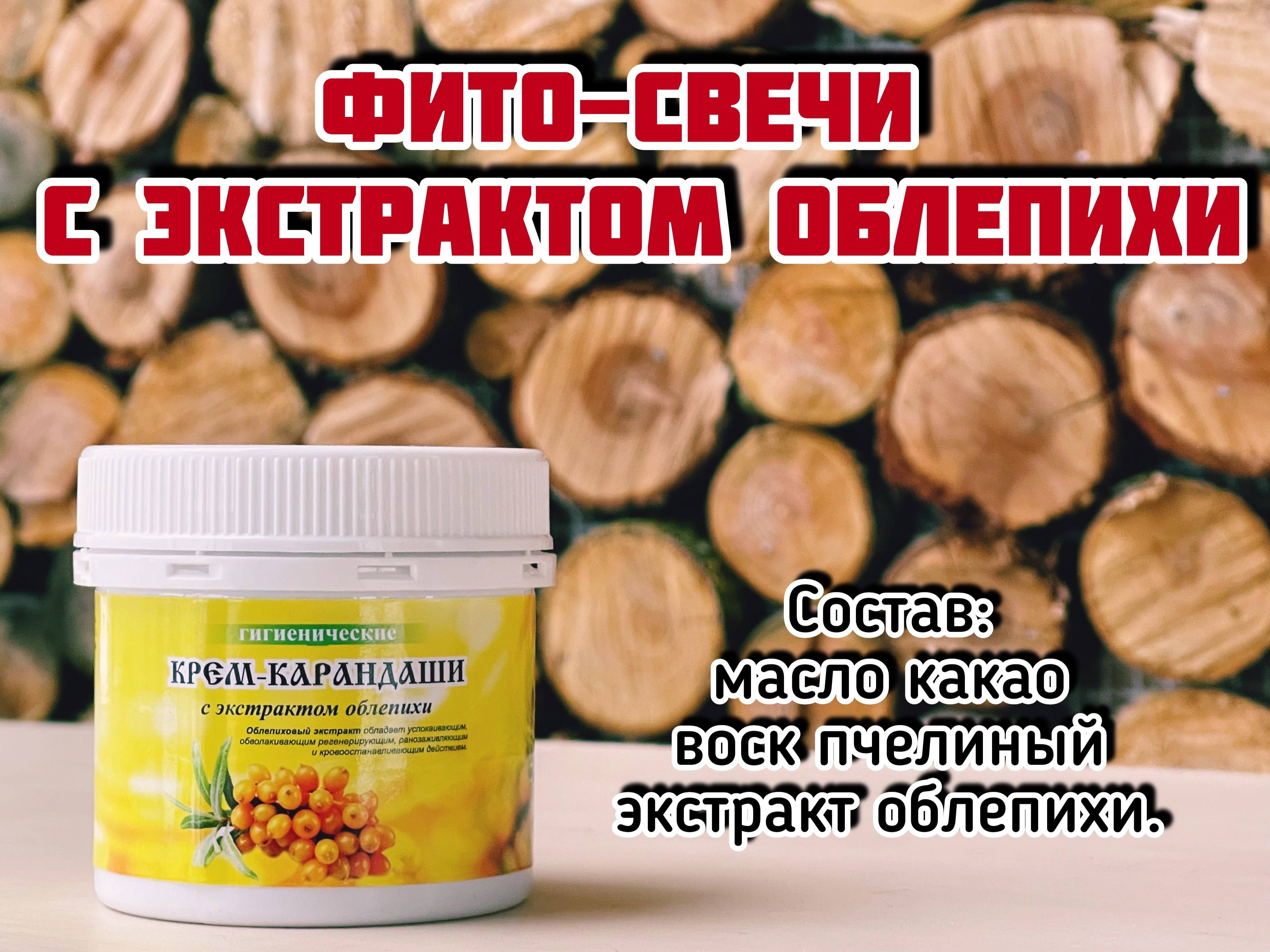 Фитосвечи С Облепиховым Маслом Купить