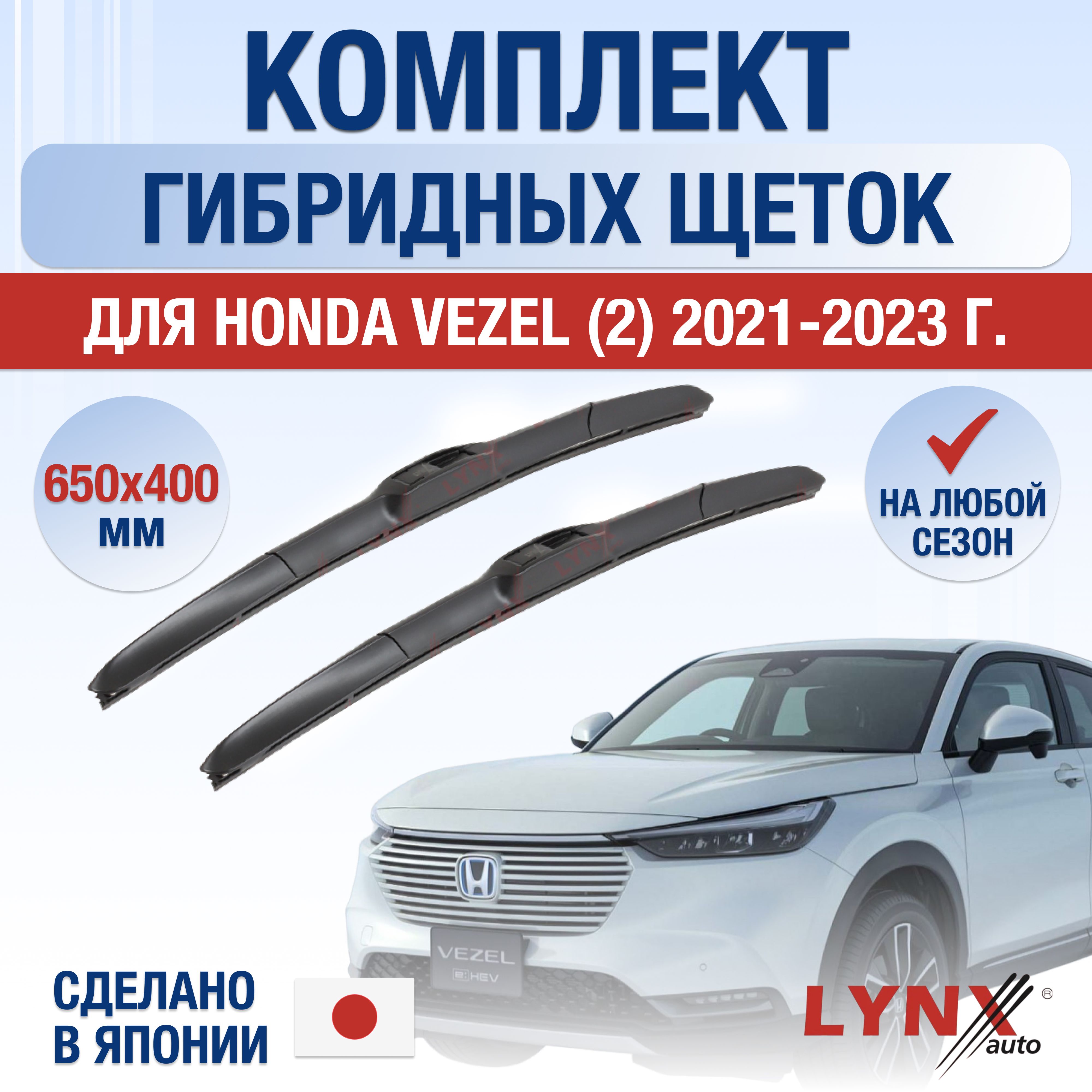 Комплект гибридных щеток стеклоочистителя LYNXauto DL2949-G650400H,  крепление Крючок (Hook / J-Hook) - купить по выгодной цене в  интернет-магазине OZON (1355794300)