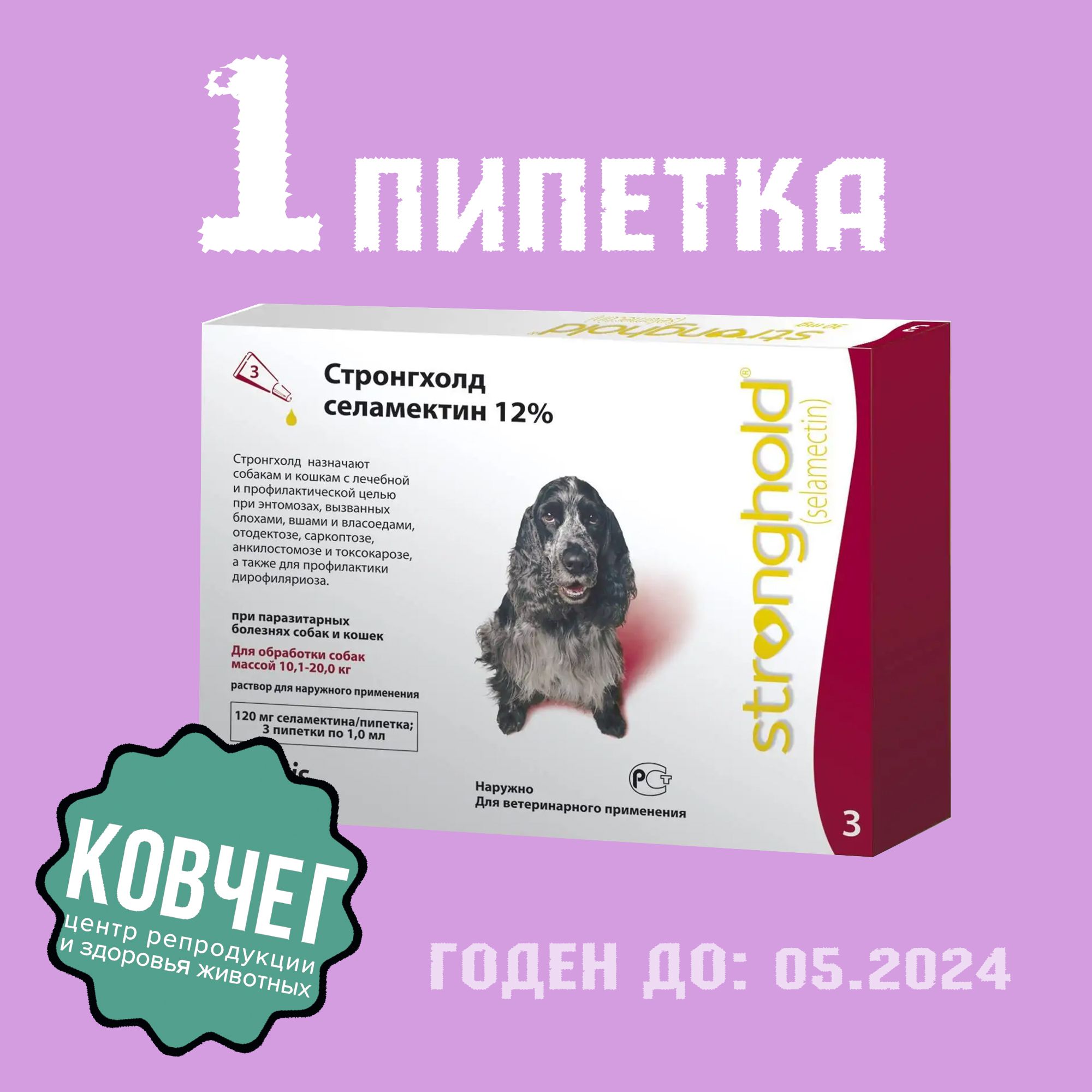 Селамектин для кошек
