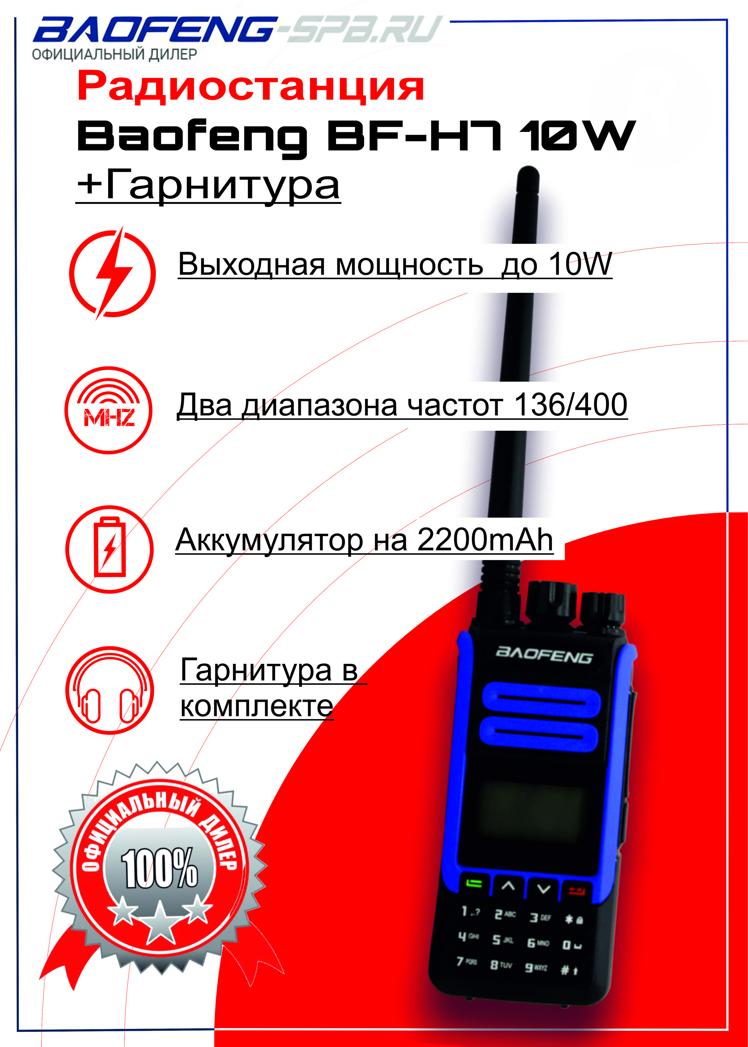 Рация Baofeng BF-H7 мощность 10 Вт, 2 диапазона частот, с антенной  (радиостанция Баофенг)