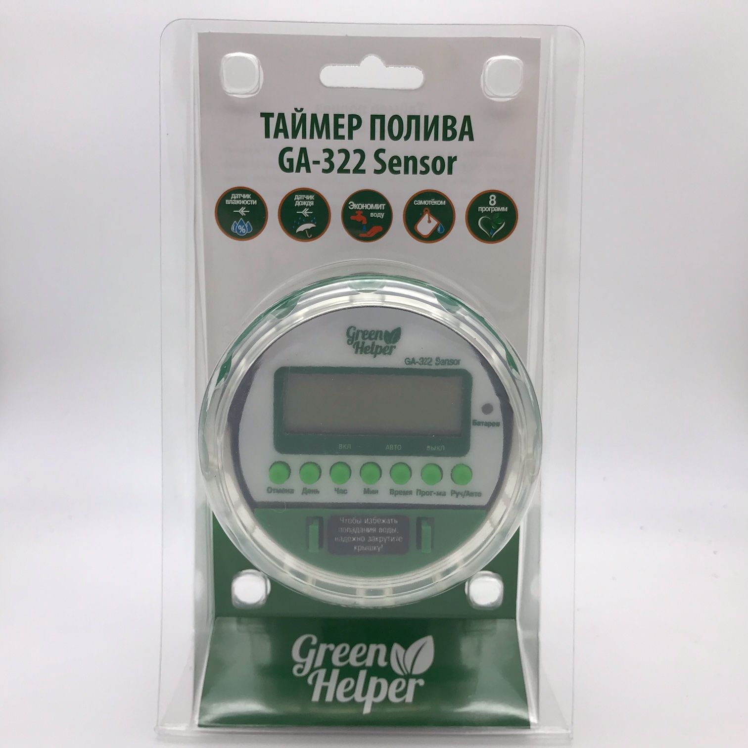 Green helper таймер инструкция. Green Helper ga-322s. Таймер полива Грин хелпер. Ga-322 sensor. Green Helper ga-322s таймер полива электронный шаровый, 8 программ.