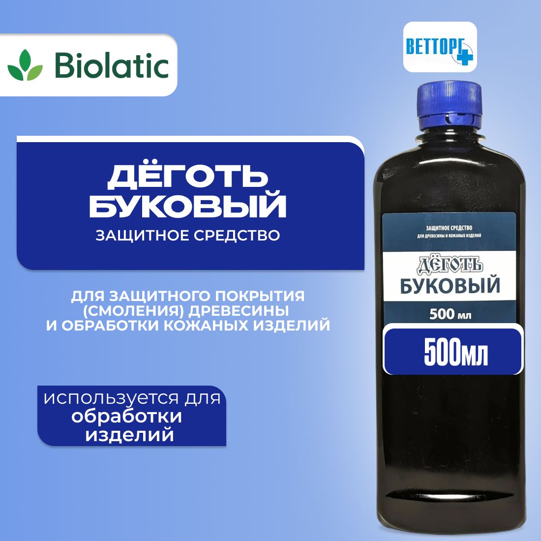 Деготь буковый, 500 мл - купить с доставкой по выгодным ценам в  интернет-магазине OZON (1058131437)