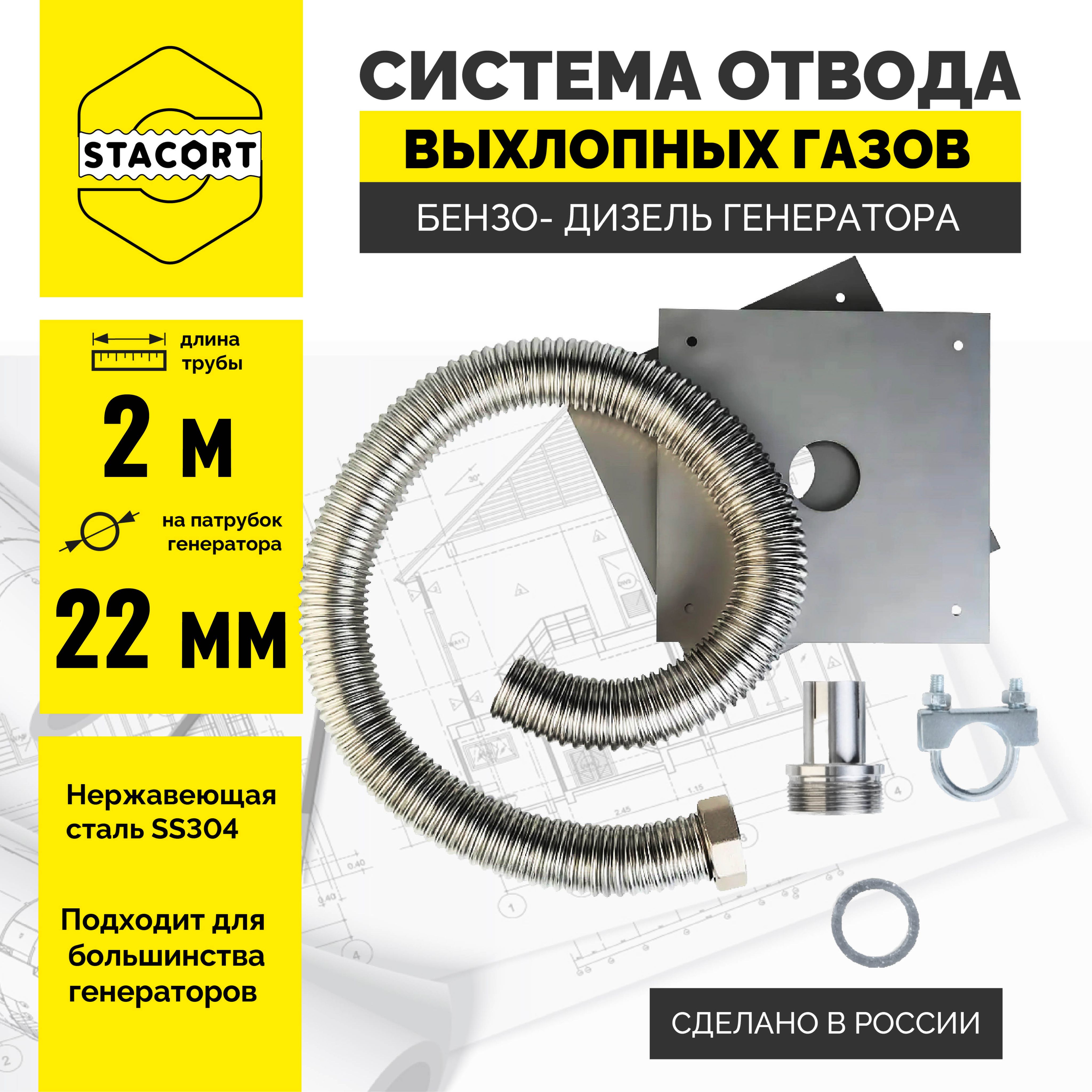 Отвод Выхлопных Газов Генератора – купить в интернет-магазине OZON по ...